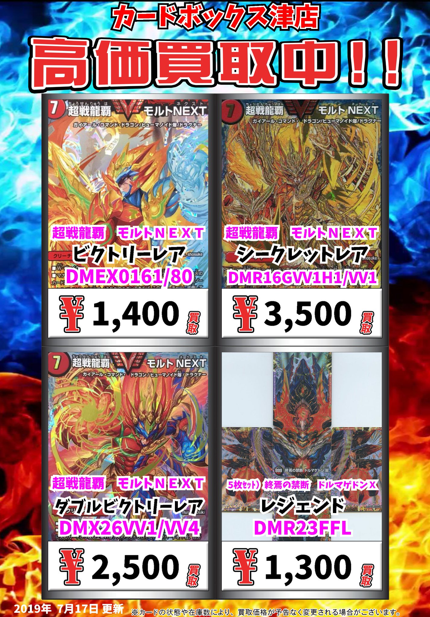 超戦龍覇 モルトNEXT 金シク シークレット デュエルマスターズ