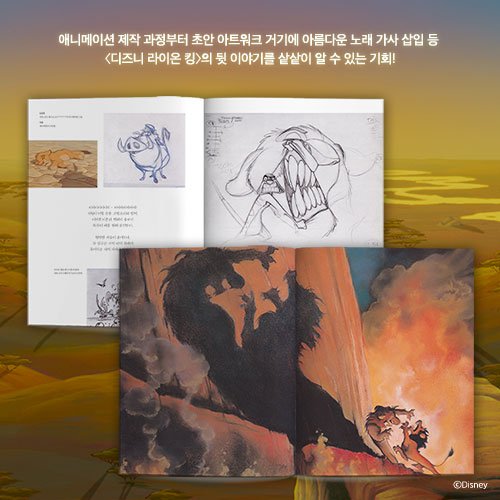 기념비적인 아트북이 나옵니다! 1994년 출시 후 절판된 <라이온 킹 애니메이션 아트북>, 본사 승인과 감수를 거쳐 저희가 스캔 복원작업 등을 통해...