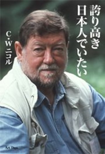 C W ニコルのtwitterイラスト検索結果 C W ニコルのtwitterイラスト検索結果