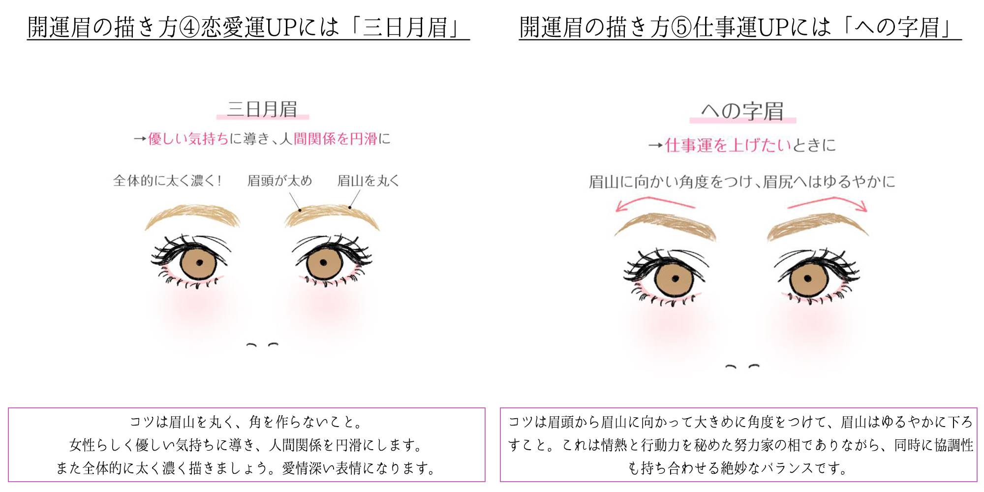 Googirl 人相学や風水の世界では 眉毛が人生の運 不運を左右する と言われています そんな眉毛はアイブロウペンシルやパウダーを使って 気軽に形を変えることができます なりたい自分や引き寄せたい運勢を 眉毛の描き方で実現できたら嬉しいですね
