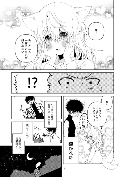 人食い狼エミル⑤ 