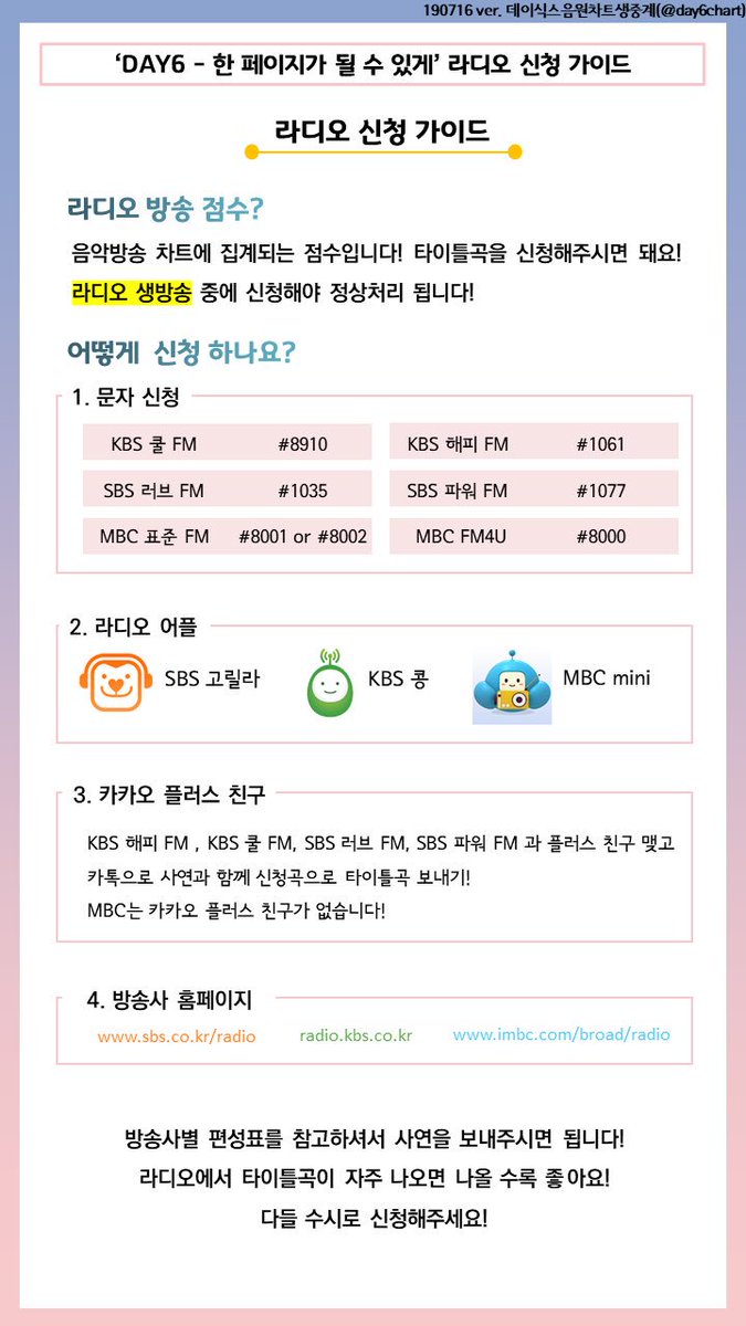 DAY6_strm's tweet photo. ⭐️ 중요 공지 타래 ⭐️

- 동시 스트리밍 가이드
- 유튜브 스트리밍 가이드 (pc &amp; mobile)
- 라디오 신청 가이드 https://t.co/HaNHCrBIIS