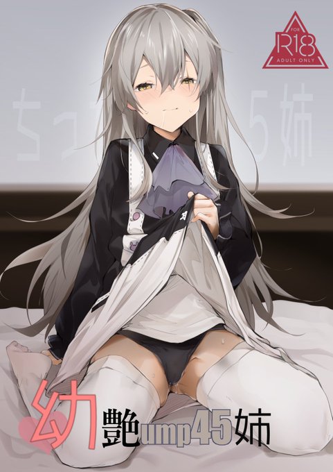 C96新刊2冊目『幼艶ump45姉』
縮んでしまった45姉とえっちなことになるドルフロR-18本です。よろしくお願いします!メロンブックスにて予約開始しております→ https://t.co/tBp44LGtE5 