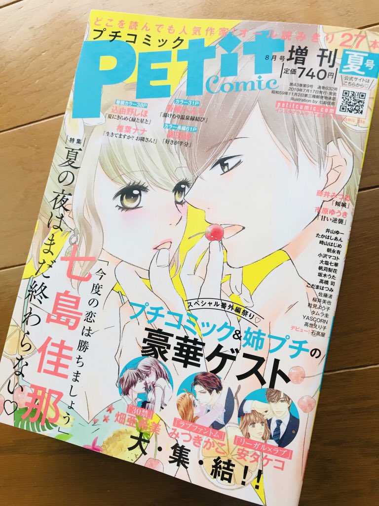【お知らせ🌻】

本日発売のプチコミック増刊夏号に
よみきり『夏にきらめく緑と星と』
掲載されています。
巻頭カラーです😳!

ぜひのぞいてみてください*.+゜ 