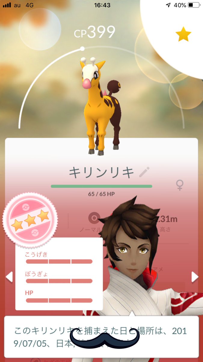 Yossh1 よっし ポケモンgoアプデで個体値見やすくなったのくっそ便利やな ちなワイの100 キリンリキちゃん です T Co M4mwkuykjq Twitter