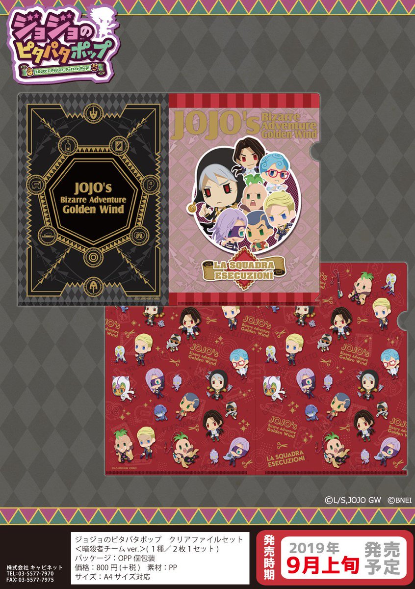キャビネットオリジナル ジョジョのピタパタポップ 1アイテム クリアファイルセット 暗殺者チームver の登場です 便利なa4対応サイズなので 学校や職場で使いやすいアイテムです この機会にぜひ お迎えください ジョジョ ピタパタポップ