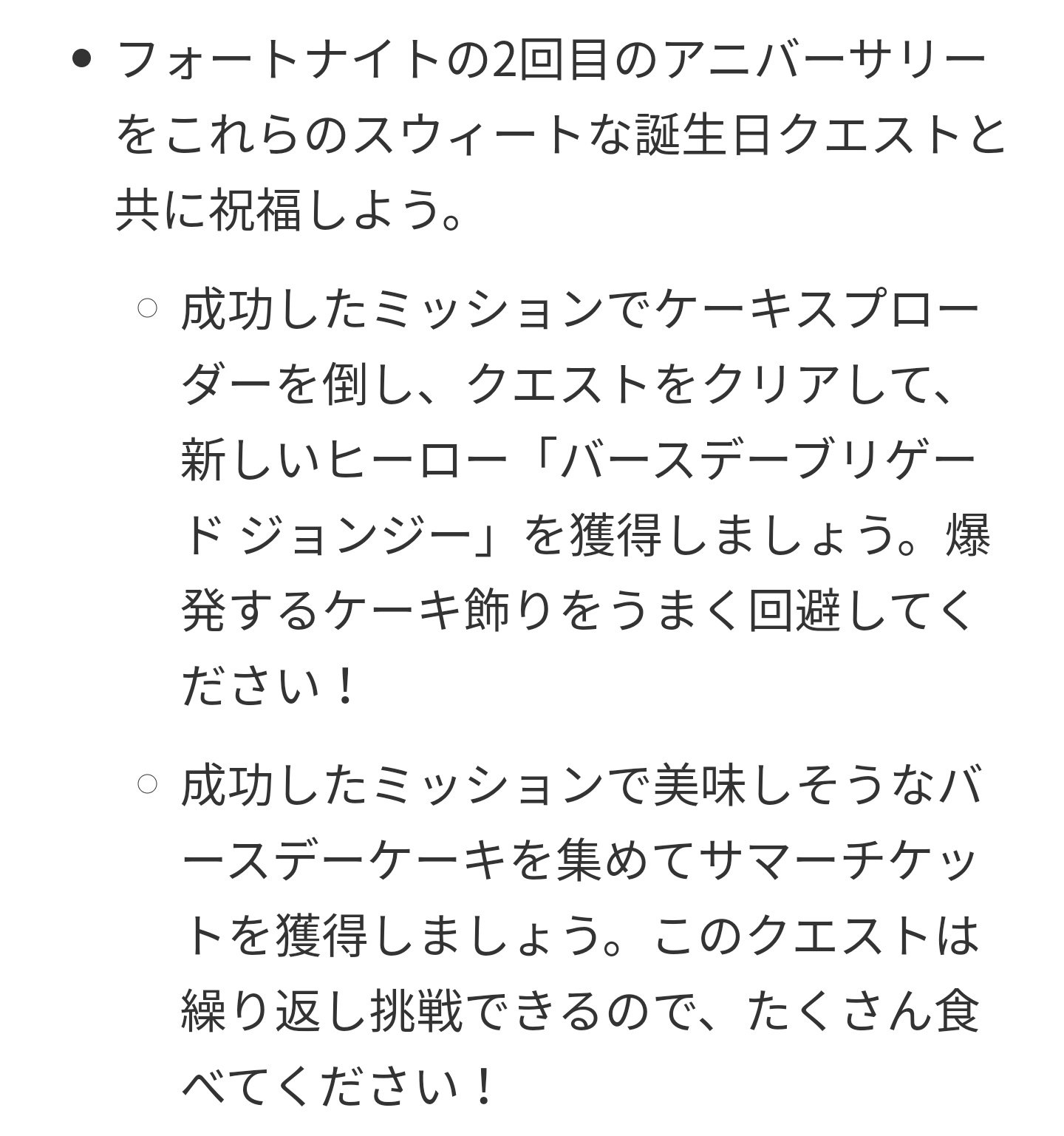 カシノ ジョンジー 笑 フォートナイト二周年を祝おう ケーキを持ったハスキー ケーキスプローダー を倒して バースデーブリゲードジョンジー をゲットしよう さらにケーキ集めも復活 チケットが貰えます あまりやりたくない