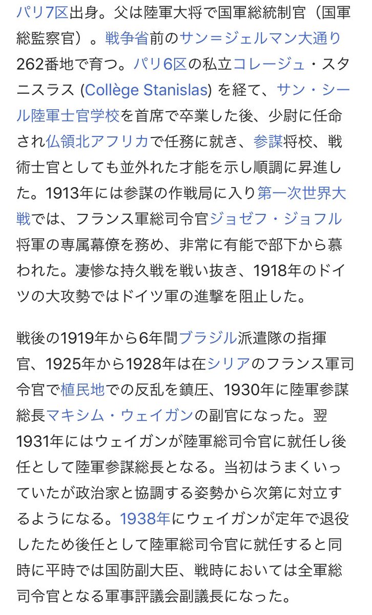 横山少佐 皇道派 2 5昭和維新 モーリス ガムラン Ww1とww2で評価がすごい変わるから ある意味不思議な人だよな 1928年あたりまでは有能な感じがする