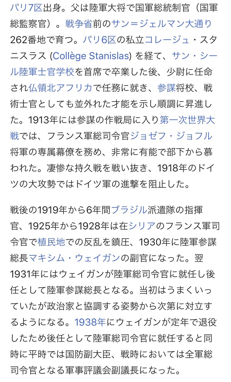 横山少佐 皇道派 モーリス ガムラン Ww1とww2で評価がすごい変わるから ある意味不思議な人だよな 1928年あたりまでは有能な感じがする