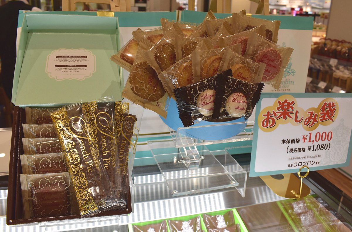 コロンバン公式 先週オープンいたしました イオン成田店 は クッキーやパイ 焼きショコラなどの焼菓子 を豊富に取り揃えております 今なら色々な味をお試しいただける お楽しみ袋 も数量限定でご用意しております お近くの方はぜひご利用ください