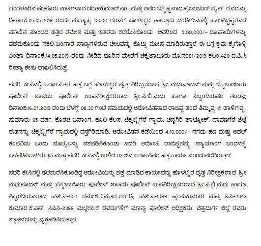 #ನಮ್ಮ_ಚಿತ್ರದುರ್ಗ_ಜಿಲ್ಲಾ_ಪೊಲೀಸ್ ನಮ್ಮ ಹೆಮ್ಮೆ. #ಭರ್ಜರಿ ಬೇಟೆ #ಚಿಕ್ಕಜಾಜೂರು ಪೊಲೀಸರಿಂದ ನಕಲಿ ಚಿನ್ನದ ನಾಣ್ಯಗಳ ಮಾರಾಟ ವಂಚಕನ ಬಂಧನ ಮಾನ್ಯ ಪೊಲೀಸ್ ಅಧೀಕ್ಷಕರು ಚಿತ್ರದುರ್ಗ ರವರಿಂದ ಶ್ಲಾಘನೆ...