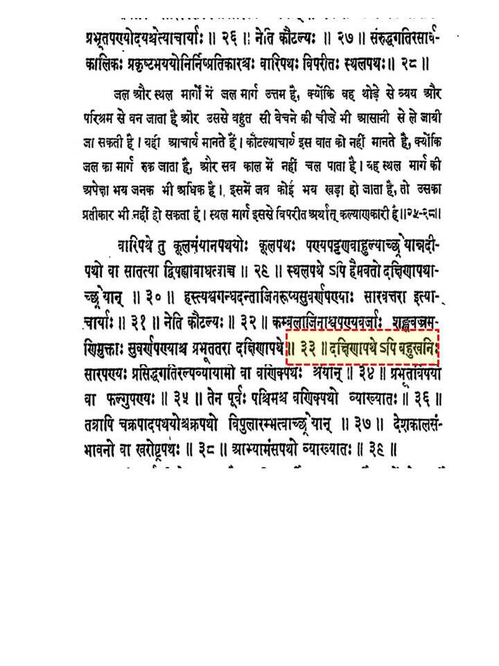 30/n Check our mention of “Dakshinapatha” in Arthashastra in snippet attached. Ref: Kautilaya Arthashastraby Shastri, Gangaprasad pg 14