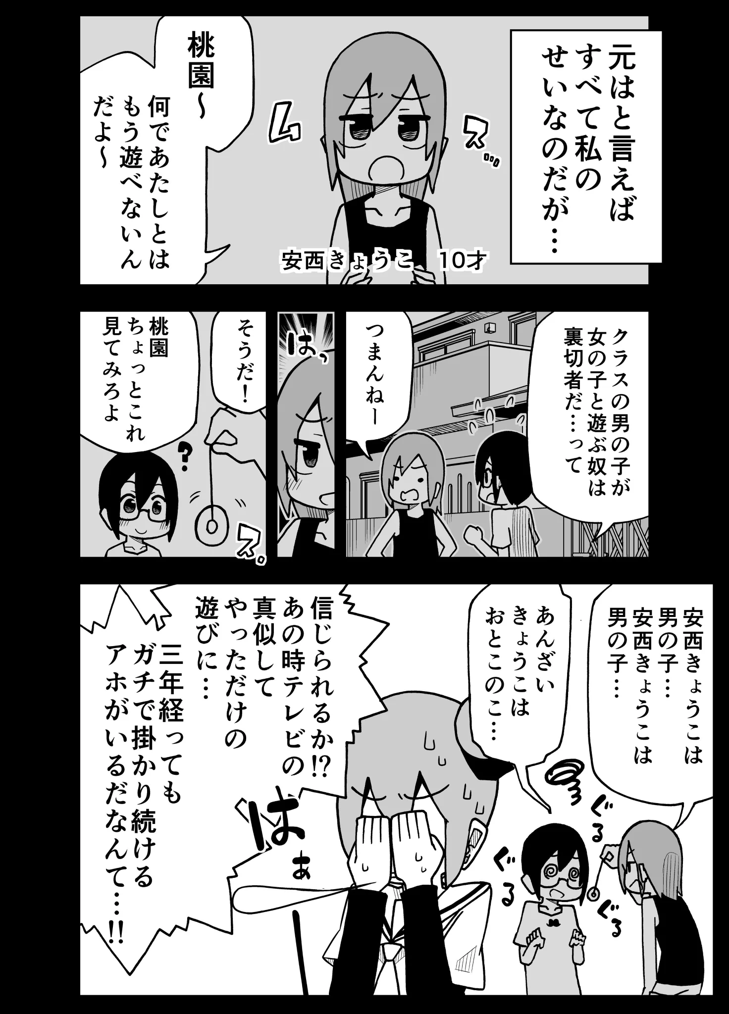 催眠術で女子を男子と勘違いしている男の子は？距離感が近すぎるwww