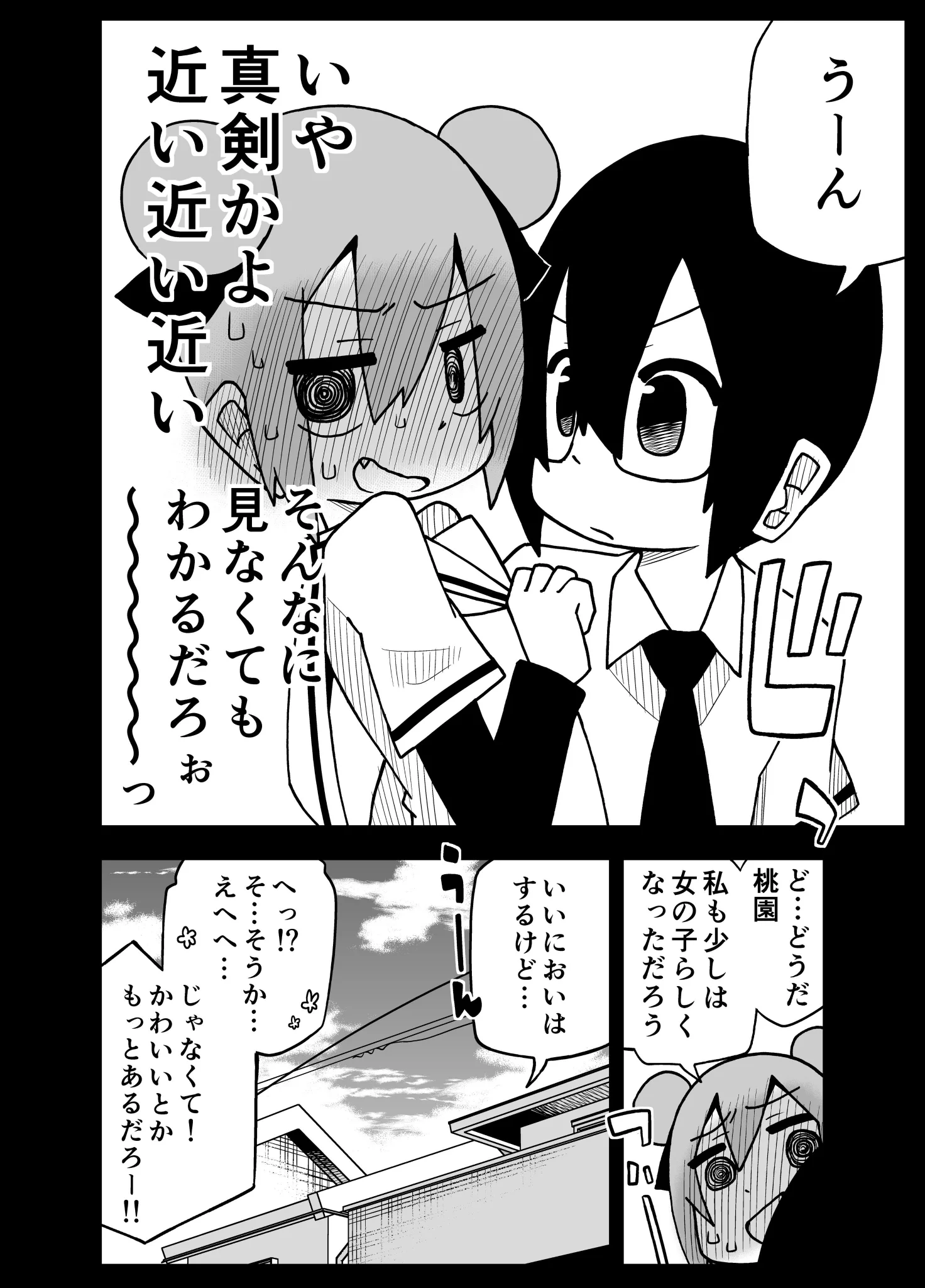 催眠術で女子を男子と勘違いしている男の子は？距離感が近すぎるwww