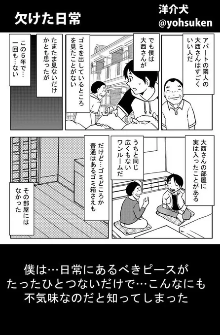 「この怖さがわかるのは怪談マニアの素質ある」と言われた漫画。 