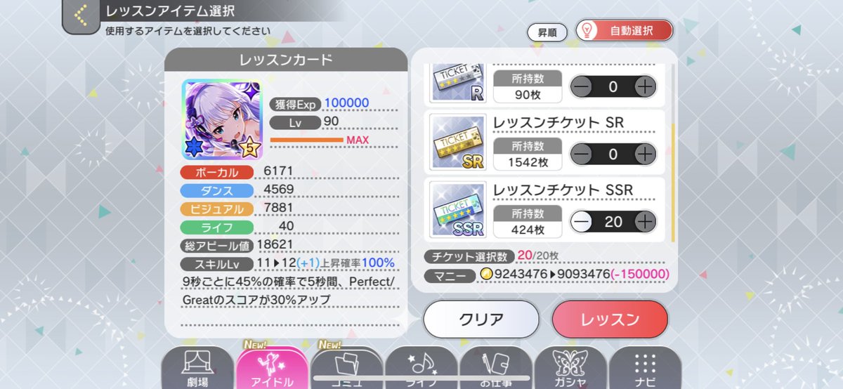 ガースー ミリシタのスキルレベル上限解放 各レッスンチケットの上昇確率 Lv10 11 R枚 Sr枚 67 Ssr15枚 100 Lv11 12 R枚 15 Sr枚 50 Ssr枚 100 ガースー ミリシタのスキルレベル上限解放 各レッスンチケットの上昇確率 Lv10 11 R枚 Sr枚 67 Ssr15枚 100 Lv11 12 R枚 15 Sr枚 50 Ssr枚 100