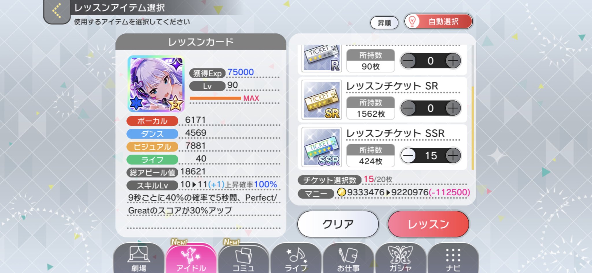 ガースー ミリシタのスキルレベル上限解放 各レッスンチケットの上昇確率 Lv10 11 R枚 Sr枚 67 Ssr15枚 100 Lv11 12 R枚 15 Sr枚 50 Ssr枚 100