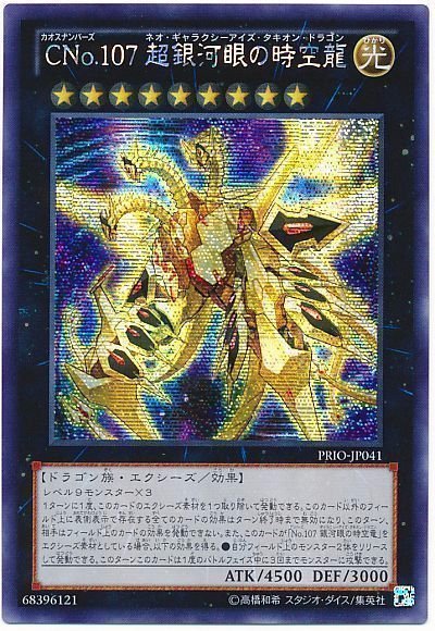 フルコンプ池袋店 7 17 遊戯王 買取 以下アジアシク 転生炎獣アルミラージ thアジア 青眼の精霊龍 Cno 107超銀河眼の時空龍 ダークリベリオンエクシーズドラゴン 幻創龍ファンタズメイ thアジア 混沌の戦士カオス
