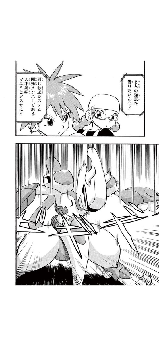 Noir Lineマンガで毎日ポケスペ読んでるんだけど タイムリーにミュウツーアーマー出てきたわ ポケモンgo