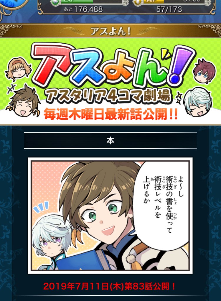「テイルズオブアスタリア」にてアスよん!83話が7/11に追加されてますので読んで頂けたら嬉しいです!よろしくお願いします 
