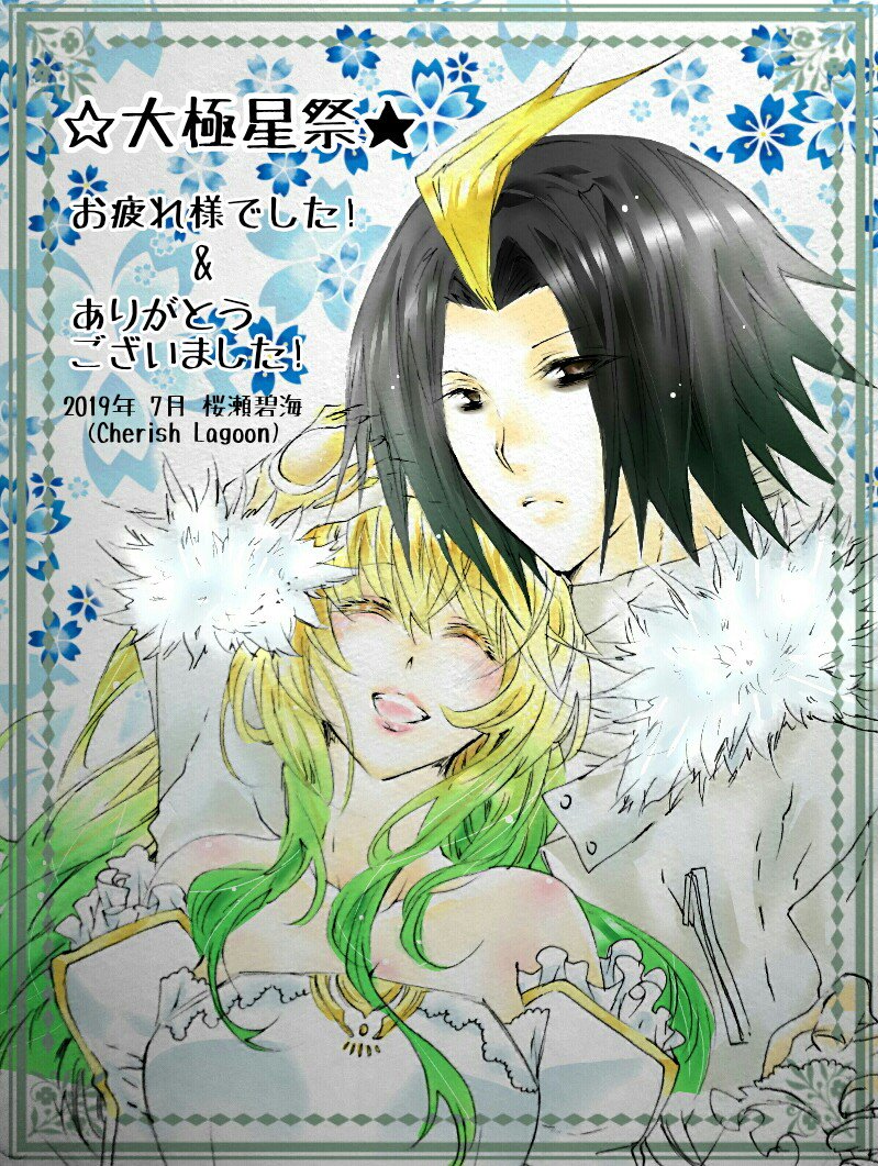 #大極星祭
#双星の陰陽師
★皆様とお会い出来て嬉しかったです!!💕
世界中から双星を愛する者同士が一堂に会するという、夢のような素敵な時間を過ごさせていただきました😊✨
ありがとうございました！✨🙏✨