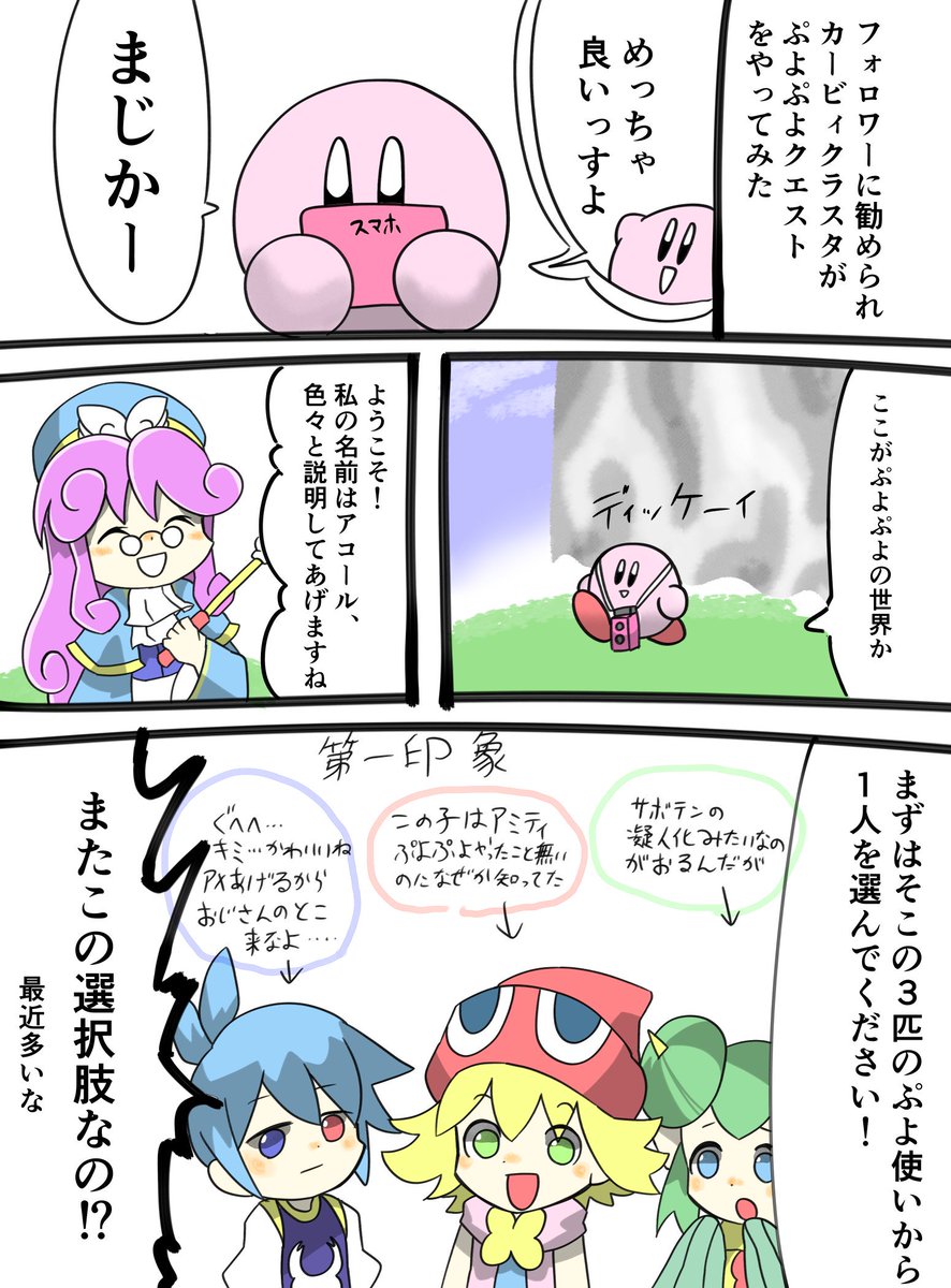 星のカービィクラスタがぷよぷよクエストやってみた結果 