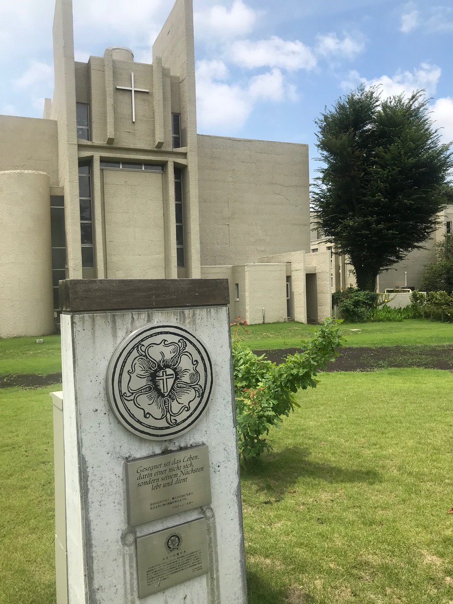 ルーテル学院大学 ルーテル学院大学