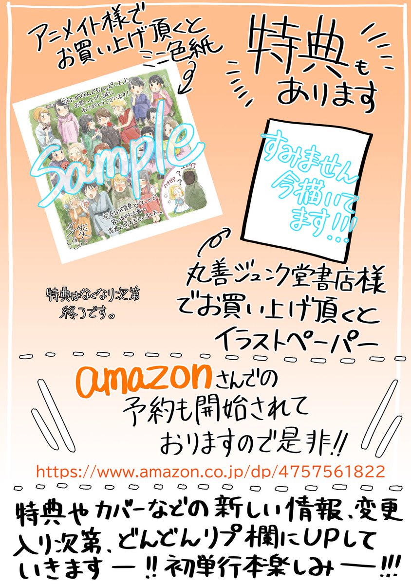 改めて8月に出る単行本の詳しい宣伝を載せさせて頂きますー！！
丸善ジュンク堂書店様→【https://t.co/qh5DQ7HELs】
アニメイト様→【】
amazon様→【… 