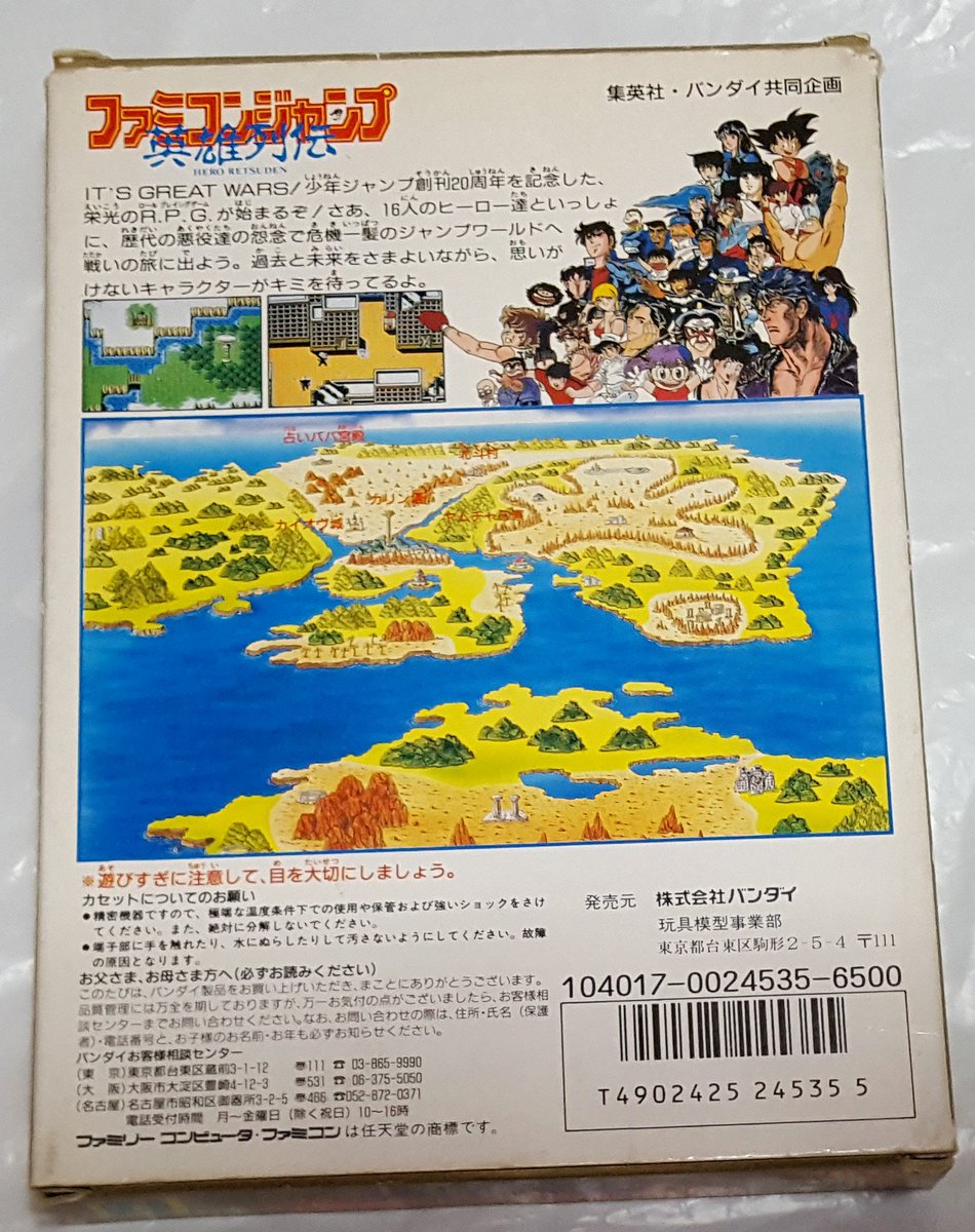 ゆ とはる 当時のジャンプ好きなファミコン少年がこのパッケージ裏の地図見れば そりゃぁワクワクするに決まってるでしょう ファミコンジャンプ レトロコンシューマー愛好会 T Co Vg4jvzkbax Twitter