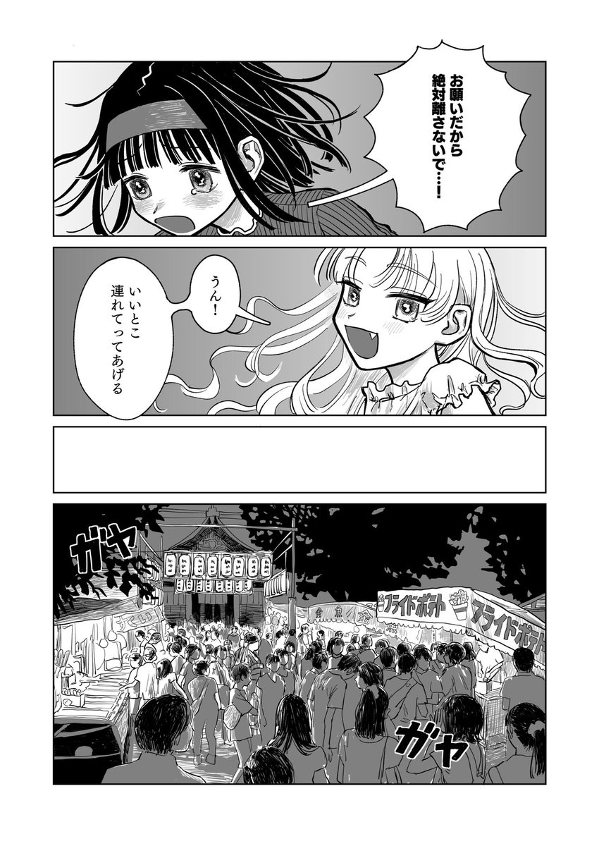 月と祭り(2/3) 続きです 