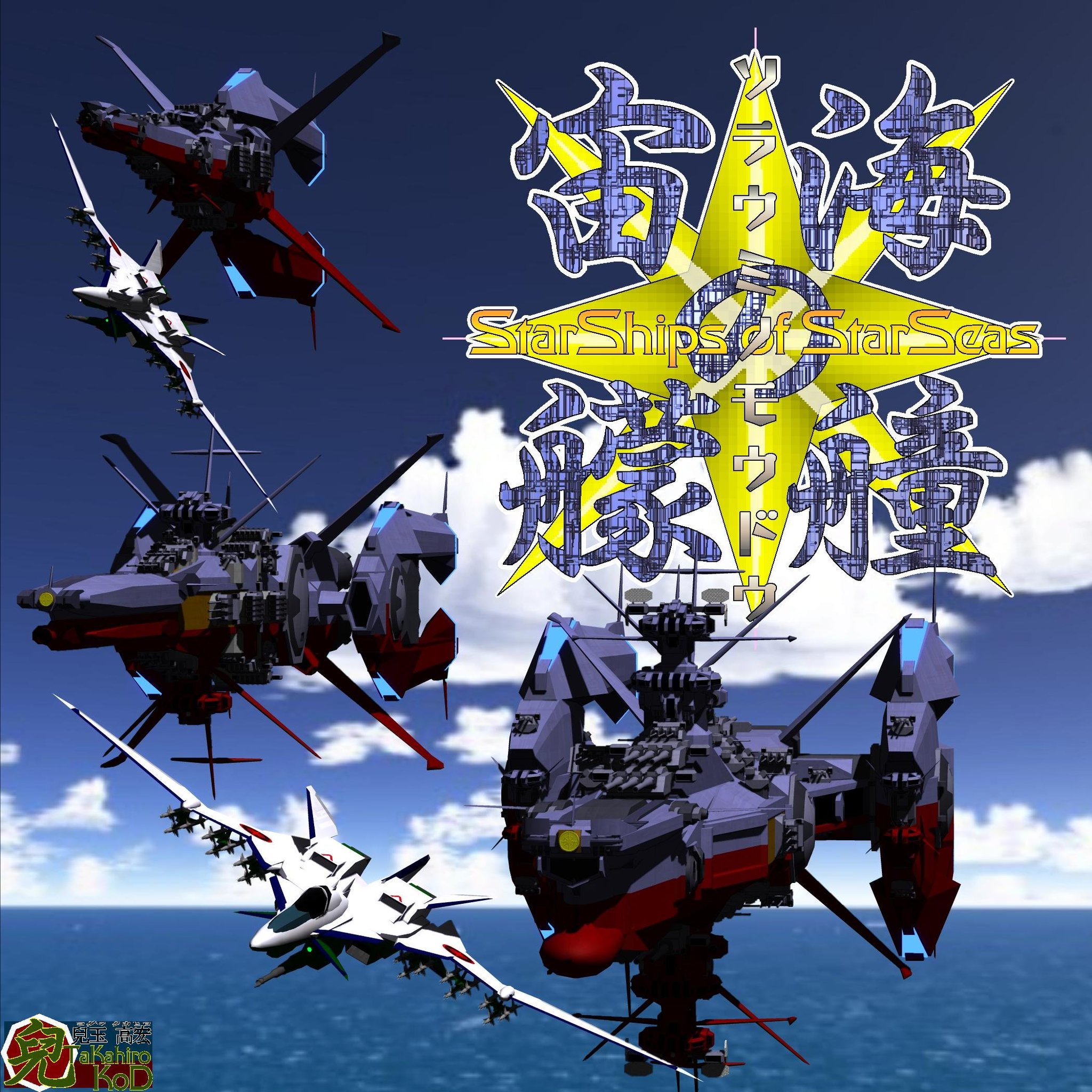 タカヒロ コッド少佐 私のオリジナル宇宙戦闘艦イラスト連作 宙海の艨艟 より投稿しました いずれもpixivに投稿した作品です では 長寿と繁栄を By コッド少佐 見た人も戦艦を無言であげる Doga オリジナルイラスト 宇宙戦艦 オリメカ