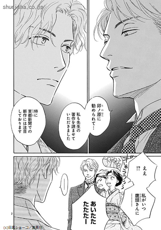 クッキー編集部公式 5月号発売中 クッキー７月号 日に流れて橋に行く 日 高ショーコ 老舗呉服店 三つ星 を再び盛り立てるため 鷹頭は次なる白羽の矢を流行作家 白石にたてる 火花を散らす２人の間で 時子は翻弄され気味だが T Co