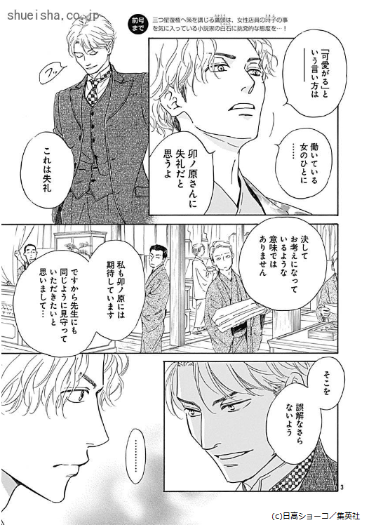 クッキー編集部公式 5月号発売中 クッキー７月号 日に流れて橋に行く 日 高ショーコ 老舗呉服店 三つ星 を再び盛り立てるため 鷹頭は次なる白羽の矢を流行作家 白石にたてる 火花を散らす２人の間で 時子は翻弄され気味だが T Co