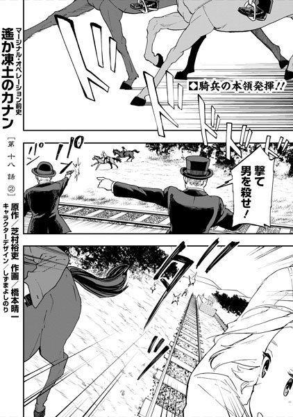 橋本晴一 Weeコミカライズ お疲れ様です水曜日 マージナル オペレーション前史 遙か凍土のカナン 18話ー 公開です 次回最終回 見届けて下さい よろしくお願いします T Co Do0mmfcaza サイコミ T Co Dlnjbvb71t Twitter