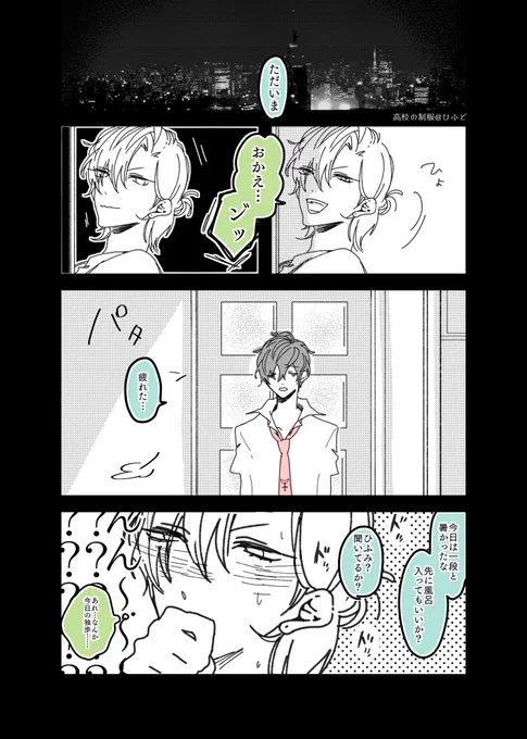 マロにお題「久々に高校生服を来た👔さんを見た🥂さんのマロマロ(伏せ字🙄///)」のひふどでした
独歩さん仕事がスーツ着用なので、高校がブレザーだったらあんま変わんないしこういう日もあるかな?と思いました～ありがとうございました😊🙏✨ 