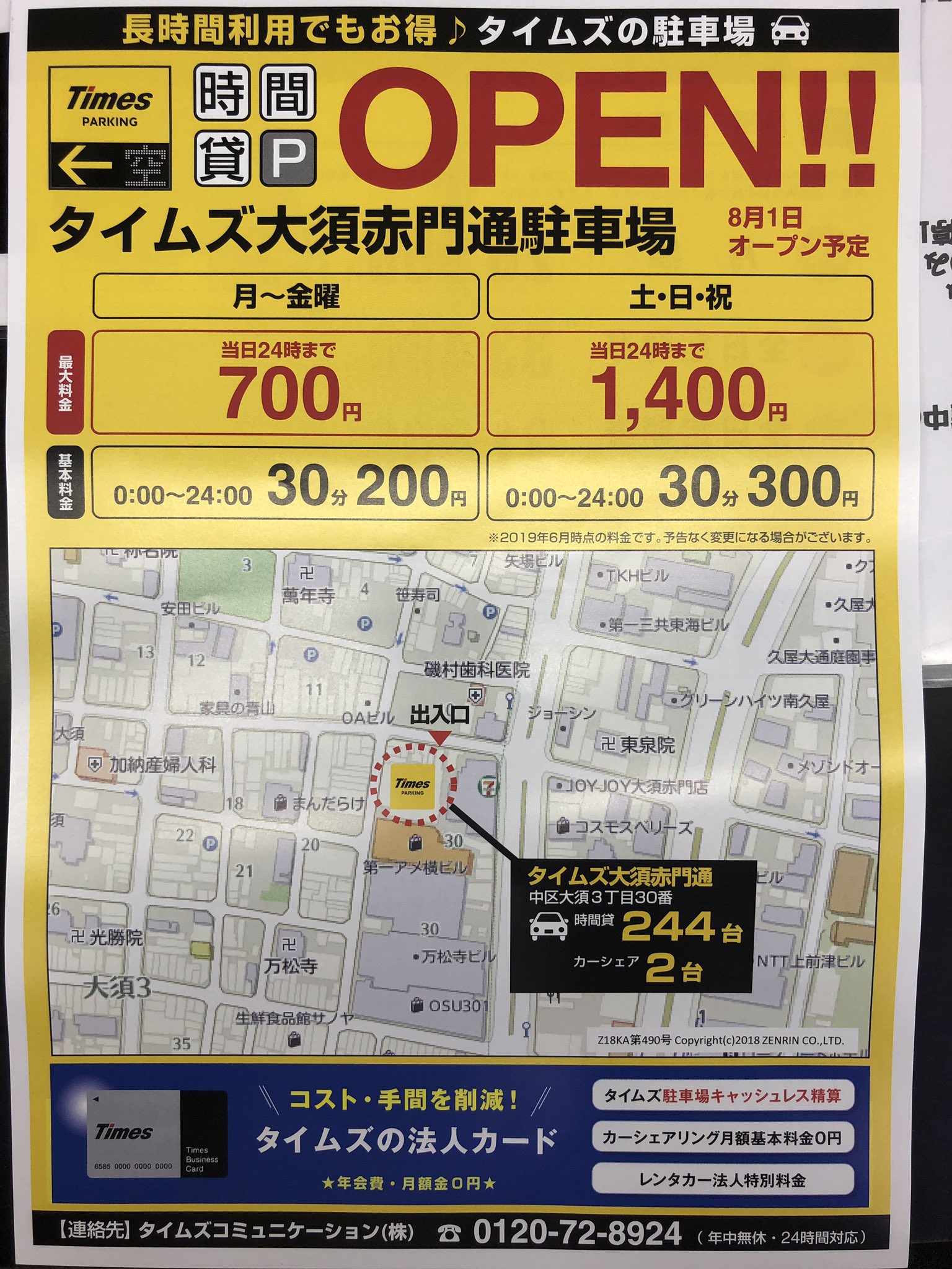 大須お宝市場 公式 朗報 タイムズ大須赤門通り駐車場244台が8月にオープン予定 スガキヤさん横の旧万松寺パーキングですね 今まで夕方までだった打ち切りが当日24時までになり 平日 最大700円 土日祝日 最大1 400円 と利用しやすくなりまし