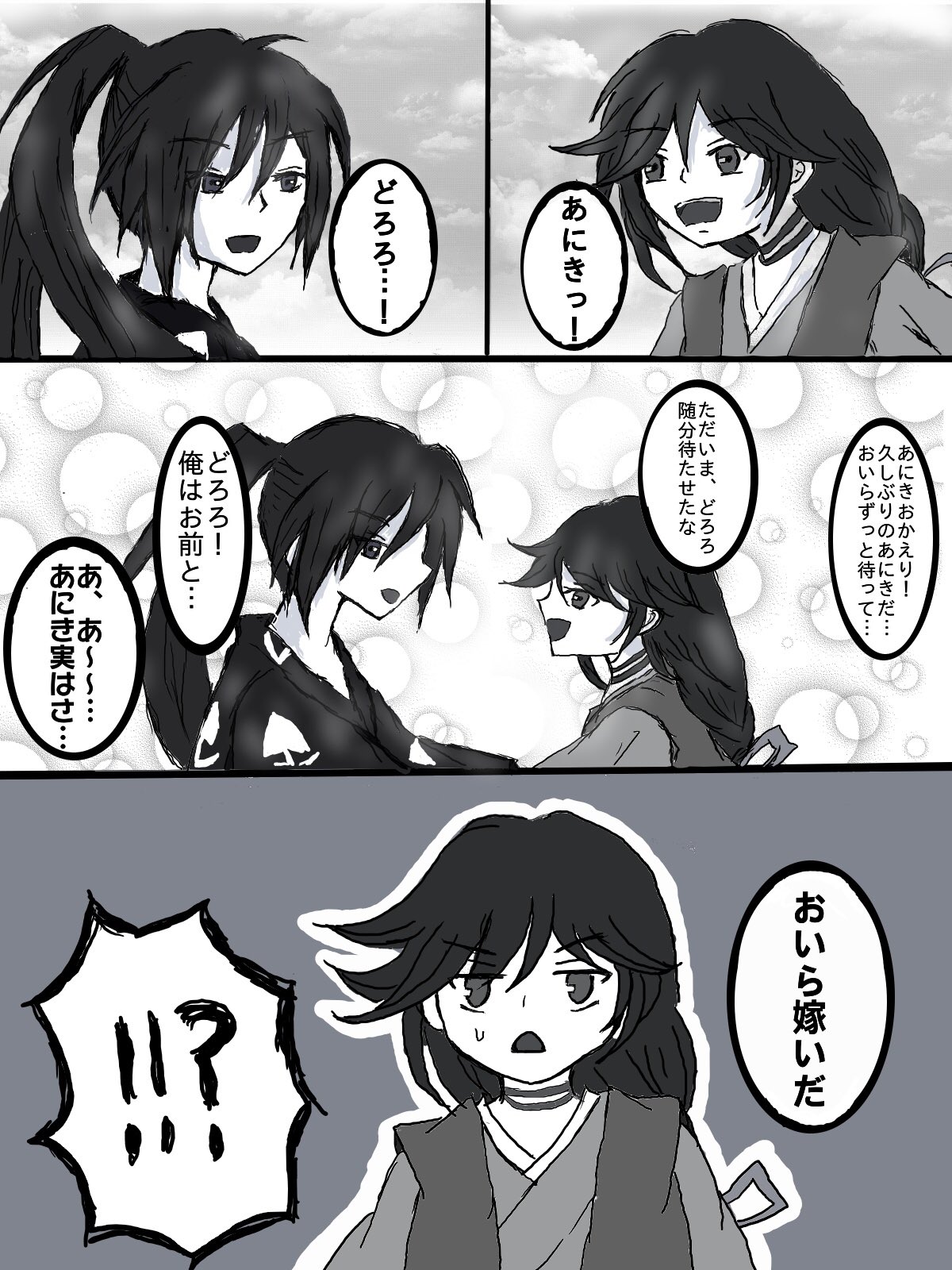 さくたろ どろろ最終回後に思いついた百どろ再会漫画を今更描きました どろろちゃんとあにきの感動の再会を描こうとしたらまたしても頭おかしい感じの漫画になってしまったので あんまり頭を使わずに読んでください ほんと色々 ごめんなさい