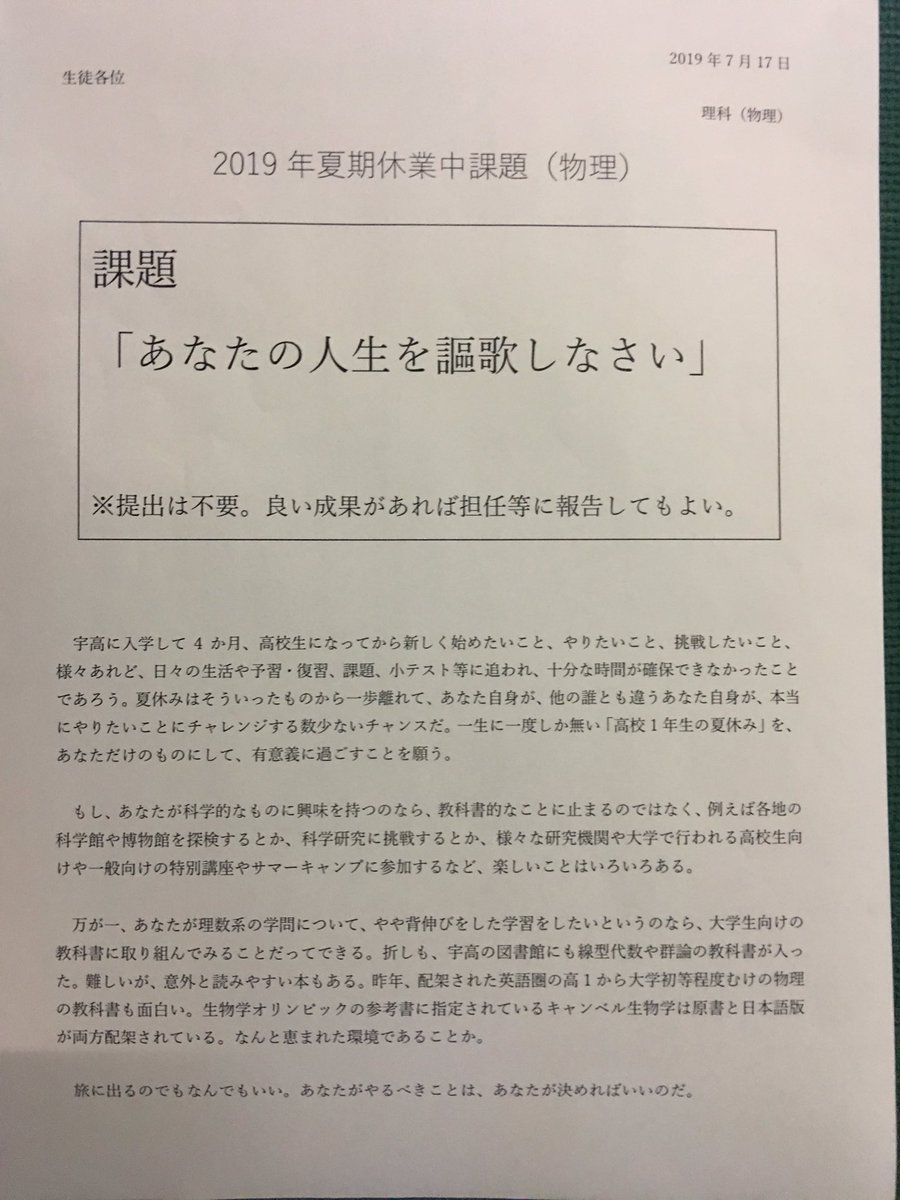 粋な 夏休みの課題 物理 が出される Togetter 粋な 夏休みの課題 物理 が出される Togetter