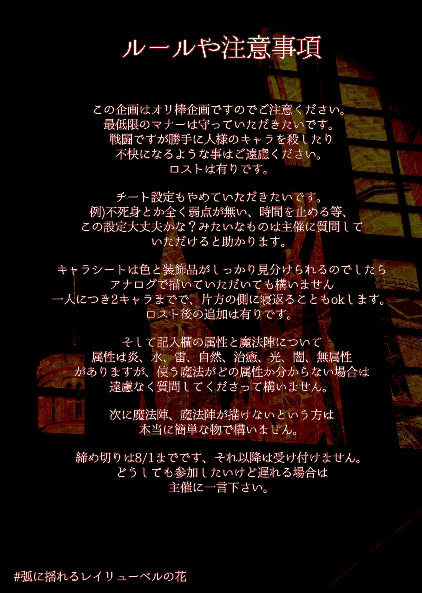 弧に揺れるレイリューベルの花 Cs Twitter Search Twitter