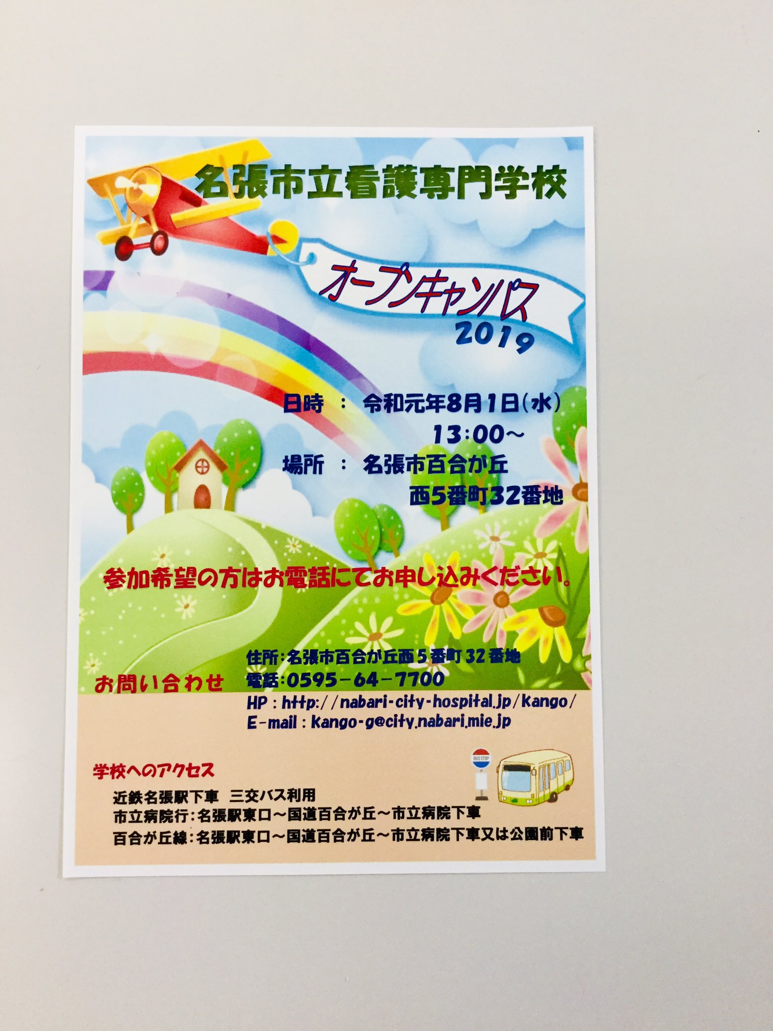 名張市立看護専門学校 先日 名張市の秘書広報室の方が オープンキャンパス の記事のための写真を撮りにきてくれました モデルの学生は少し緊張気味でした オープンキャンパスは8月1日 木 午後1時からです 在校生との茶話会をはじめ たくさんの