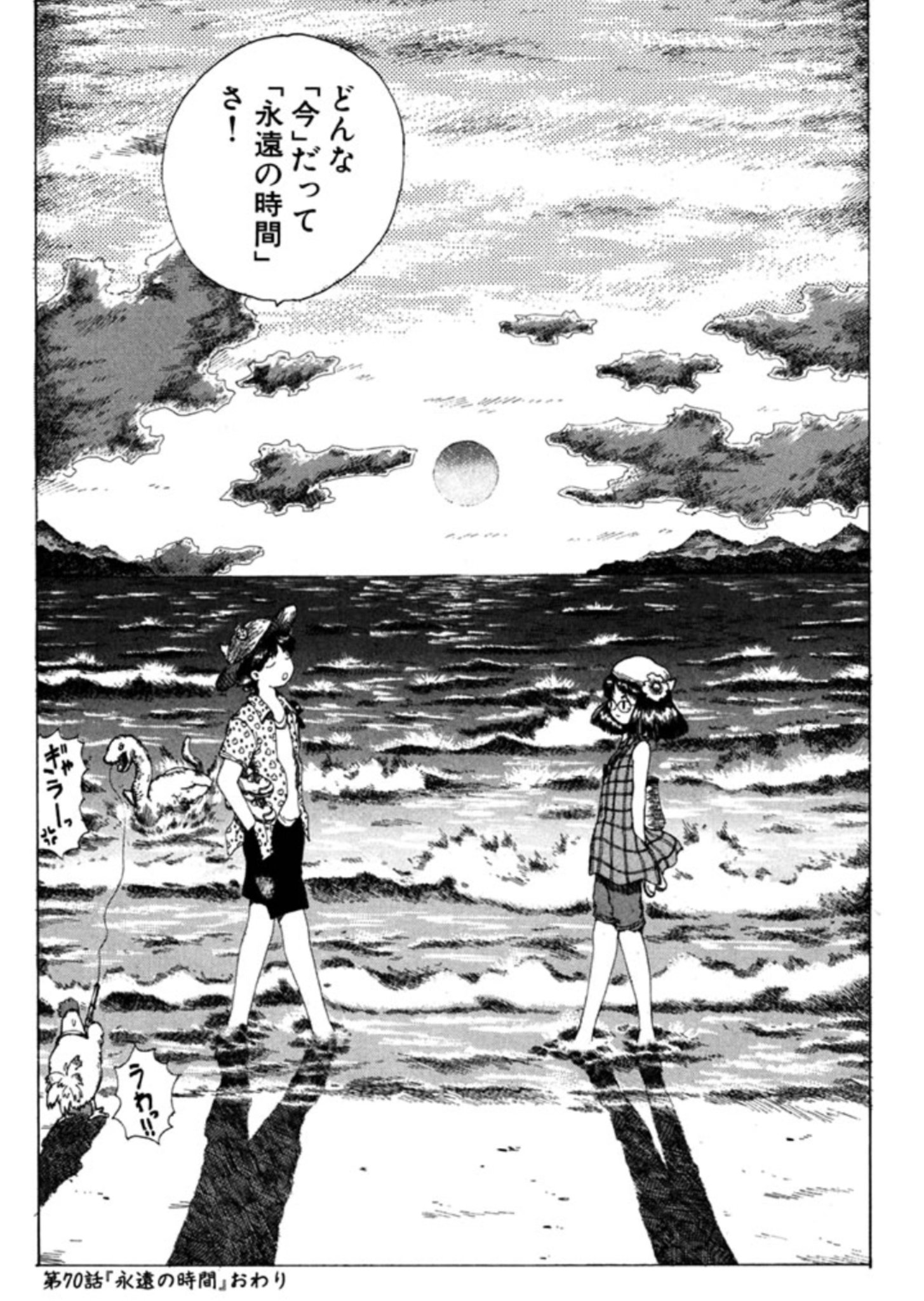 Manatee 透 単純に自分が好きな漫画だからかもしれないけど 本当に名言が多くて ふと 思い出したシーンを上げさせて頂きました どんな 今 だって 永遠の時間 さ か W 後世に残したい漫画の名言 ディスコミュニケーション 植芝理一