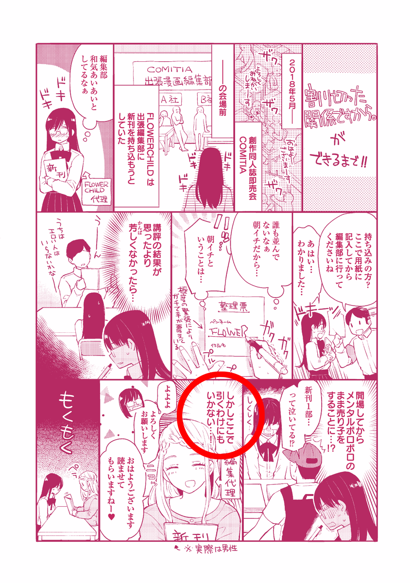「割り切った関係ですから。」第1巻をお買い上げの皆様にお知らせです。実は、カバーを外した部分に収録してあるおまけ漫画にセリフの入ってないところが一箇所あります!修正済みの画像を添付しますので補完していただけると幸いです!大変申し訳ありません。
電子版をお買い上げの皆様は続きへ→