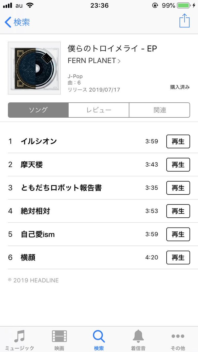 僕らのトロイメライ