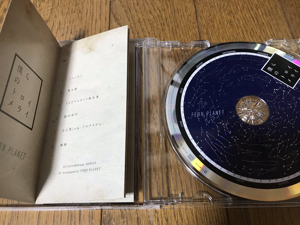 僕らのトロイメライ