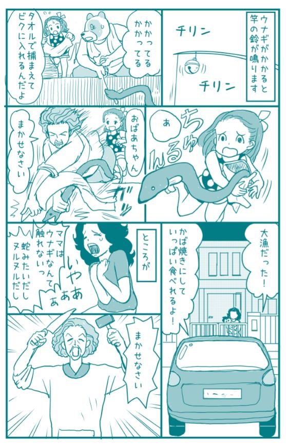 木曜定期

「うなぎの日」

土用丑の日が近くなってきたので、
こんなエピソードを描いてみました。
かけがえのないあの人なしでは
出来なかった家族イベントの話です。

#漫画　＃エッセイ漫画 