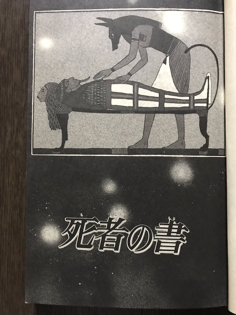 風太 葦の原幻想 長岡良子 秋田書店 ナイルのほとりの物語 2 死者の書 は 葦の原幻想 の中の 孤悲歌 のセリフに引用され 作者コメントもある 私が長岡作品に惹かれて読み始めたきっかけでもあった ナイルの ほとりの物語 2にはタイトルも