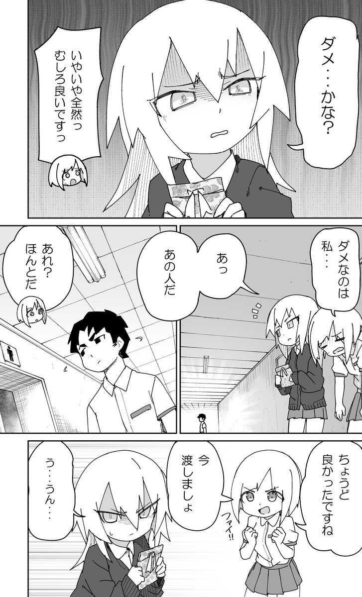 むとうとさとう２２話　更新されました。黒藤ちゃんが頑張ります。続きはリプで～ 