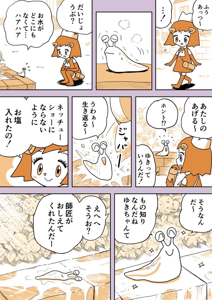 ジュリアナファンタジーゆきちゃん(57)
#1ページ漫画 #創作漫画 #ジュリアナファンタジーゆきちゃん 