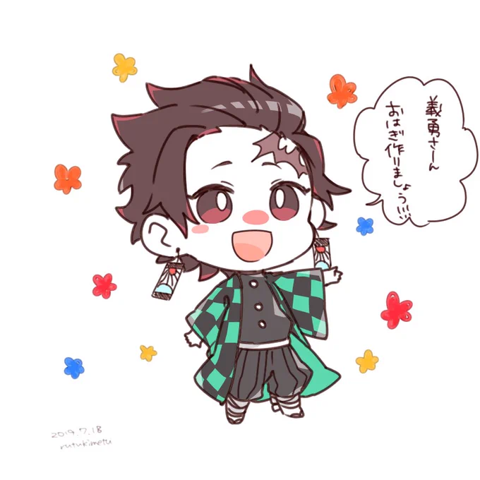 ちみ炭治郎 義勇さんとおはぎ作り 