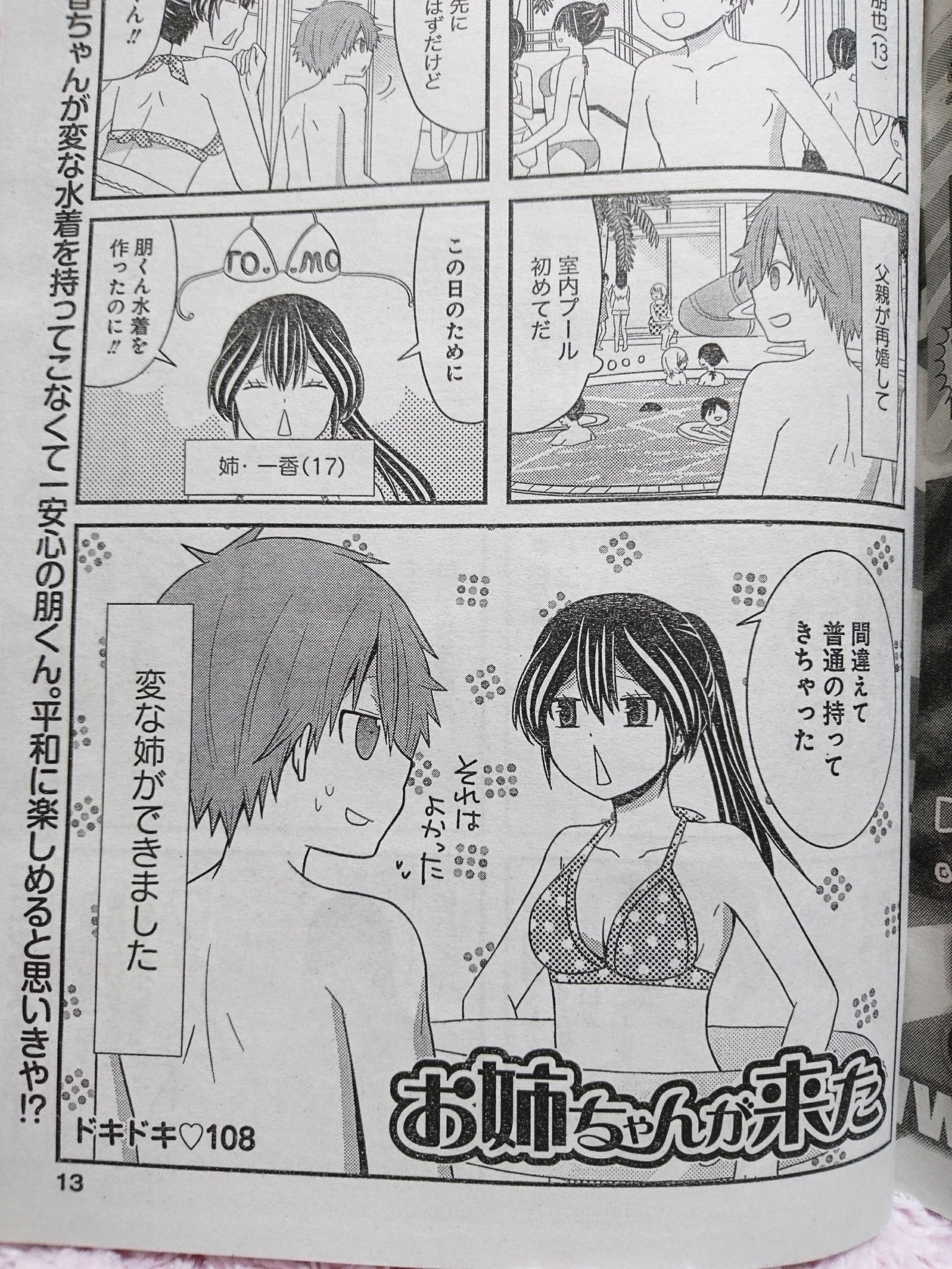 安西理晃 群馬犬 連載中 まんがライフ9月号発売中 お姉ちゃんが来た 水着回とルリ回の二本立て しかも16pの大増ページです よろしくお願いします